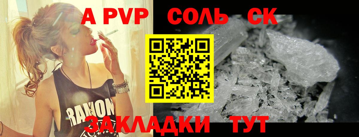 APVP крисы CK Железногорск