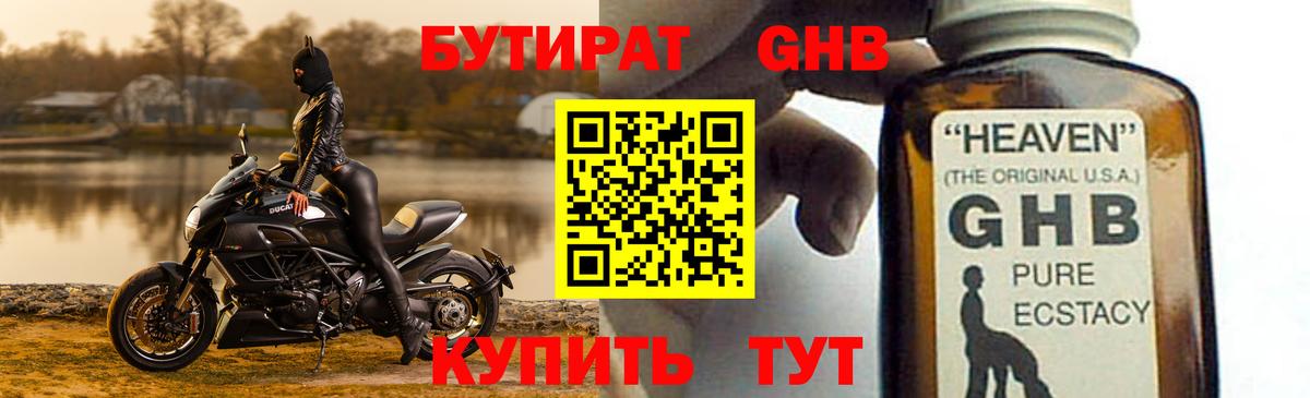 БУТИРАТ  Бутират 1.4BDO  Вход с VPN  Железногорск 