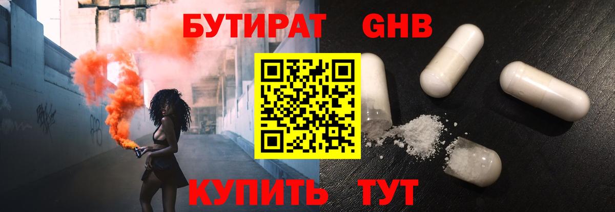 Бутират 1.4BDO Железногорск