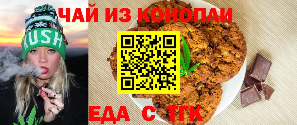 Еда ТГК марихуана  Вход с VPN  Железногорск 
