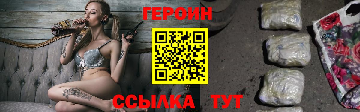 Героин Афган  Вход с VPN  ГЕРОИН  Железногорск 