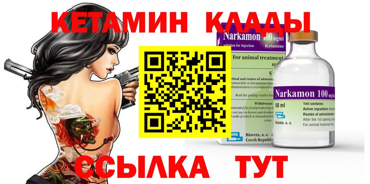 Железногорск  КЕТАМИН VHQ  Вход с VPN 