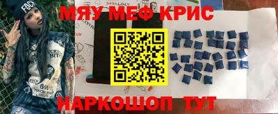 мяу мяу кристалл Балашиха
