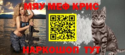 мяу мяу кристалл Балашиха