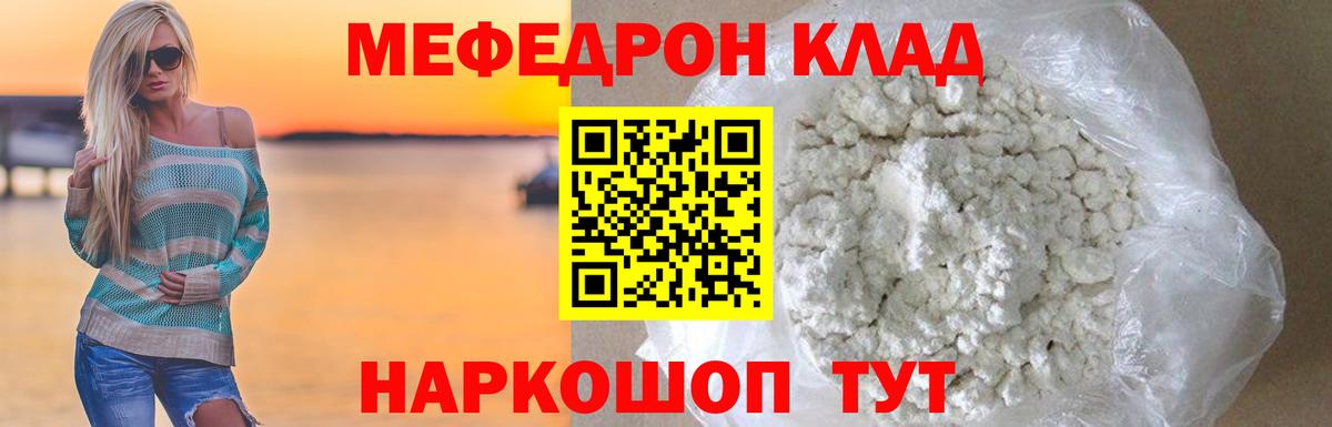 Мефедрон кристаллы  Вход с VPN  МЯУ-МЯУ VHQ  МЯУ-МЯУ  Железногорск 