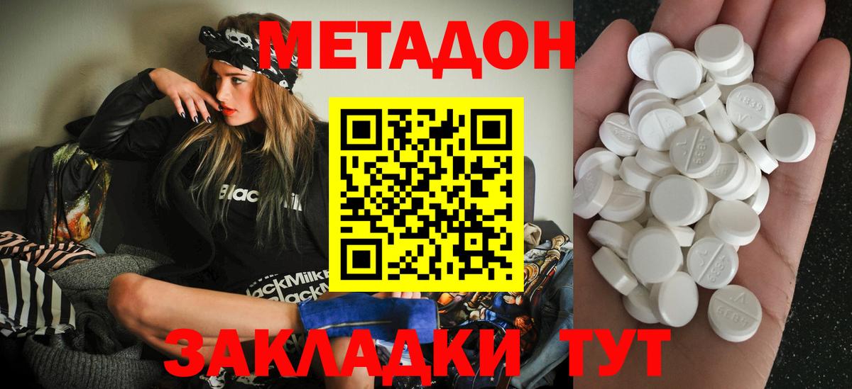 МЕТАДОН VHQ Железногорск