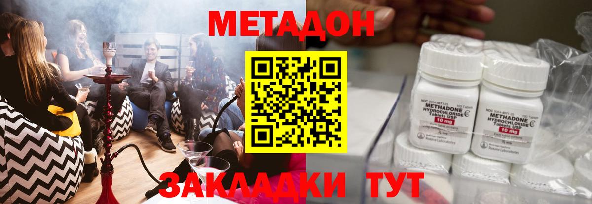 МЕТАДОН кристалл  Вход с VPN  Метадон кристалл  Железногорск 