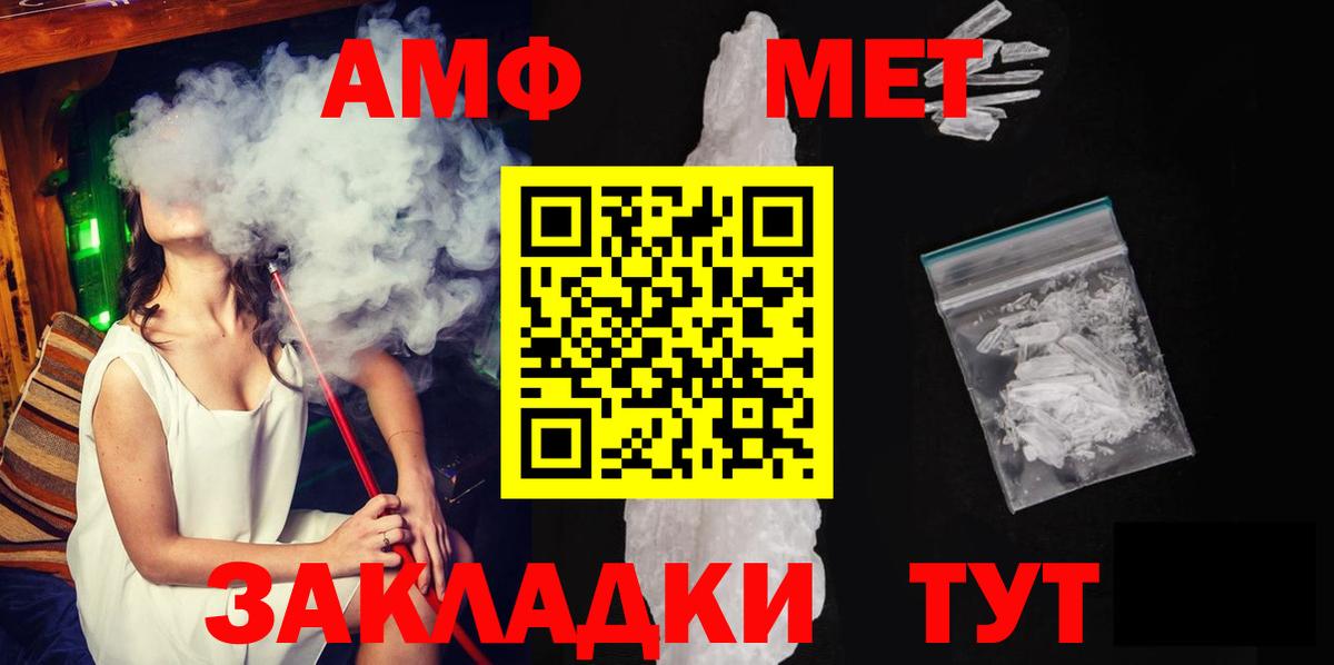 МЕТАМФЕТАМИН кристалл Железногорск